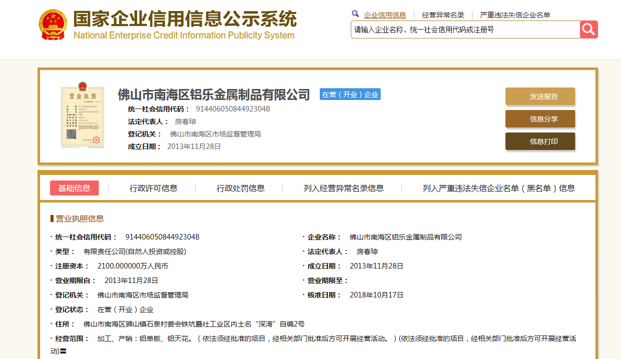 东莞信息公示栏